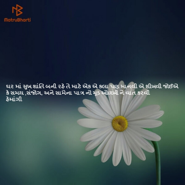 Gujarati Blog by Hemangi Sharma : 111112823