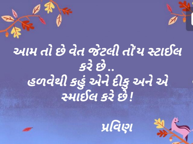 Gujarati Shayri by Pravin.. : 111112830