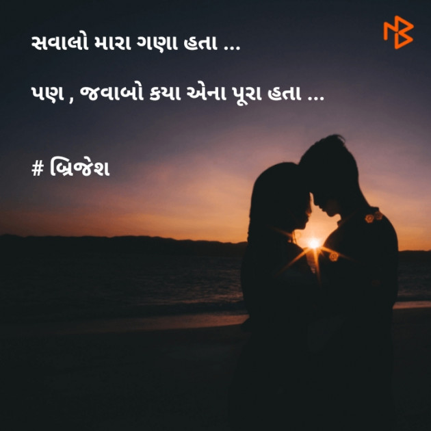 Gujarati Good Morning by Brijesh Shanischara : 111112832