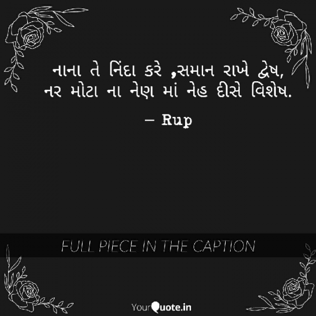 Gujarati Good Morning by Rupal Mehta : 111112835