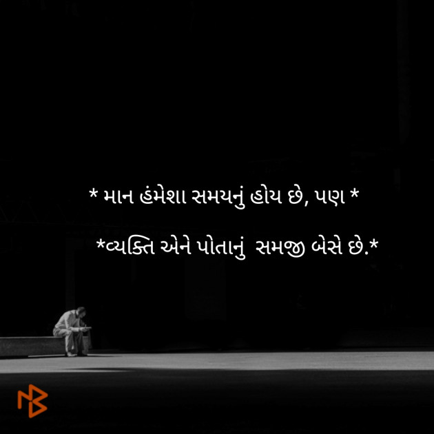 Gujarati Good Morning by Ashish Rana : 111112839