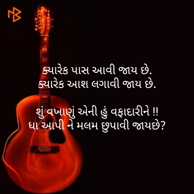 Gujarati Shayri by jagruti rathod : 111112845