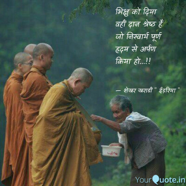 English Quotes by shekhar kharadi Idriya : 111112849