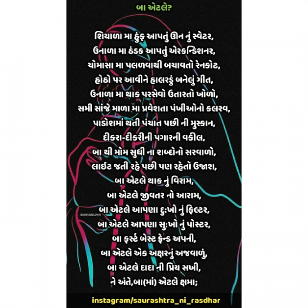 Gujarati Religious by Ajay Chauhan : 111112855