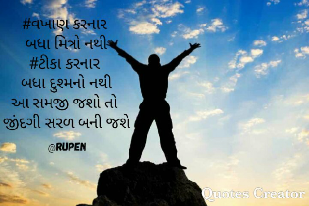 Gujarati Quotes by Rupen Patel : 111112891