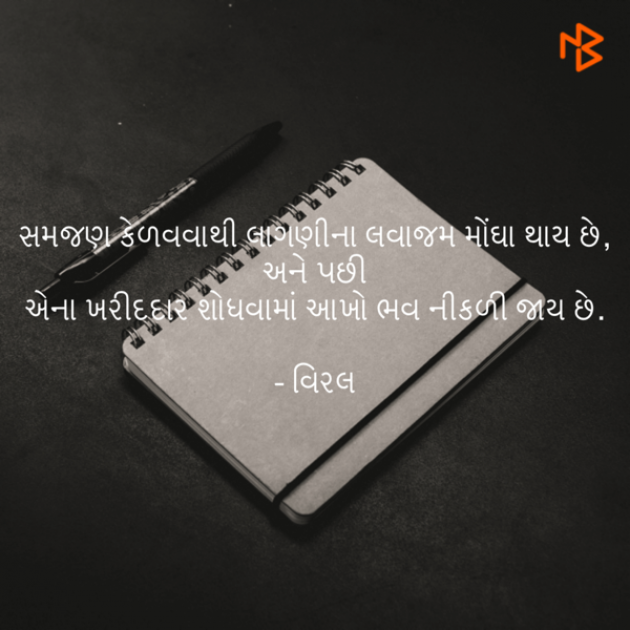 Gujarati Thought by Viral Bhavsar : 111112899