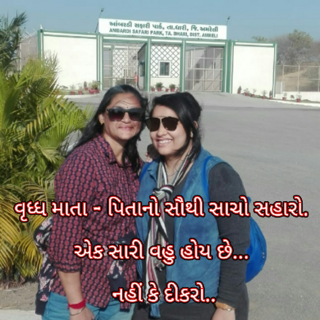 Gujarati Whatsapp-Status by Bhavna Bhatt : 111112904