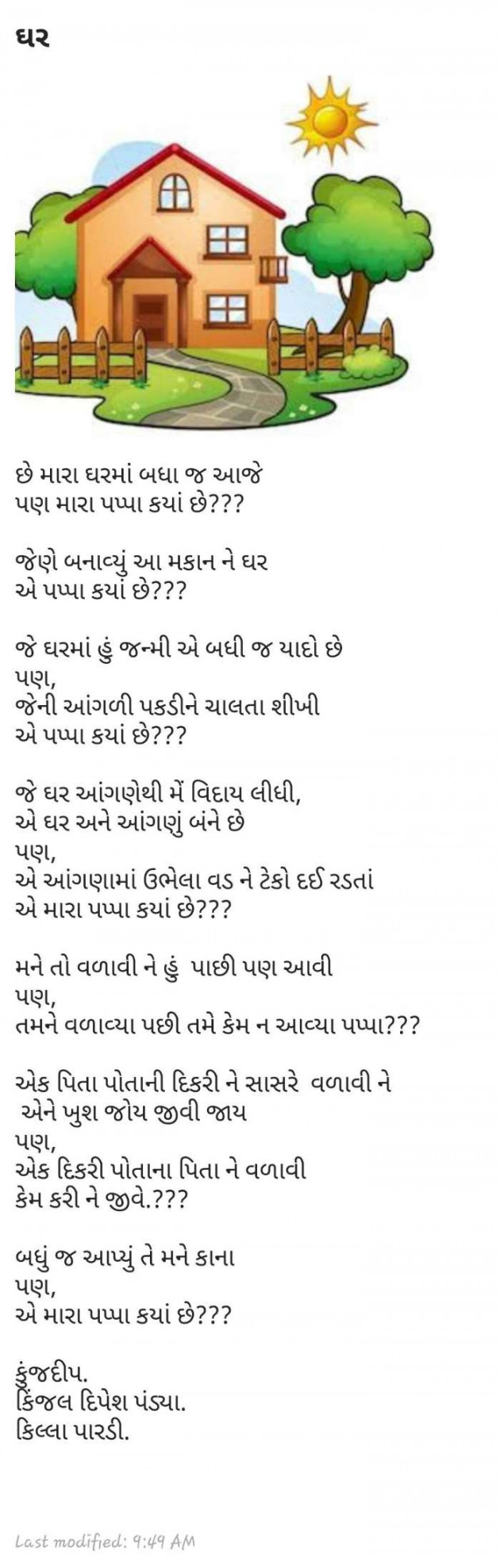 Gujarati Thought by Kinjal Dipesh Pandya : 111112918