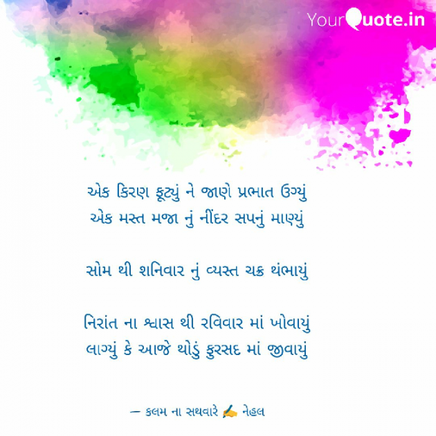 English Good Morning by કલમ ના સથવારે : 111112924