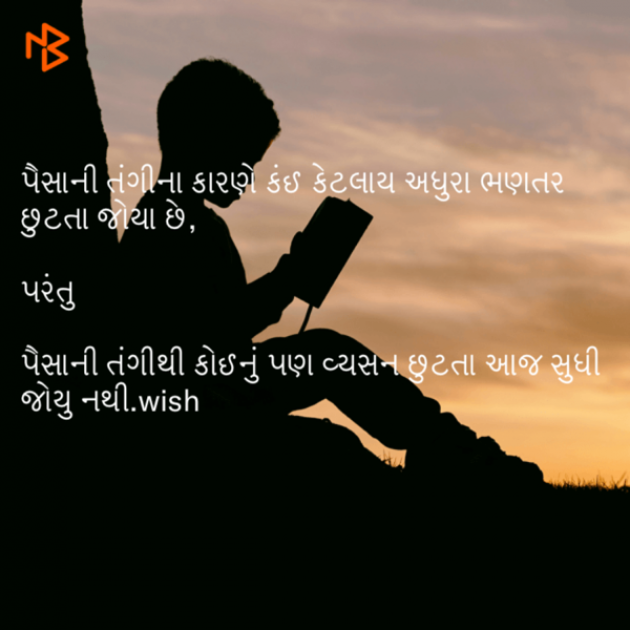 Gujarati Thought by wish : 111112950