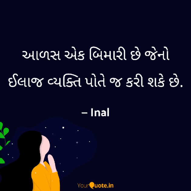 Gujarati Whatsapp-Status by Inal : 111112951