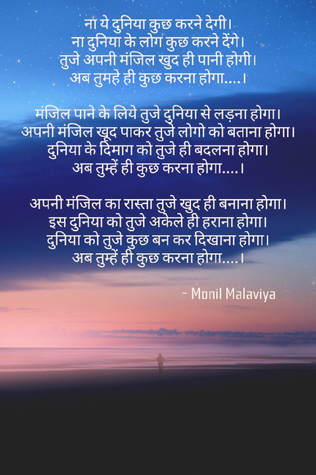 Gujarati Motivational by Monil Malaviya : 111112954