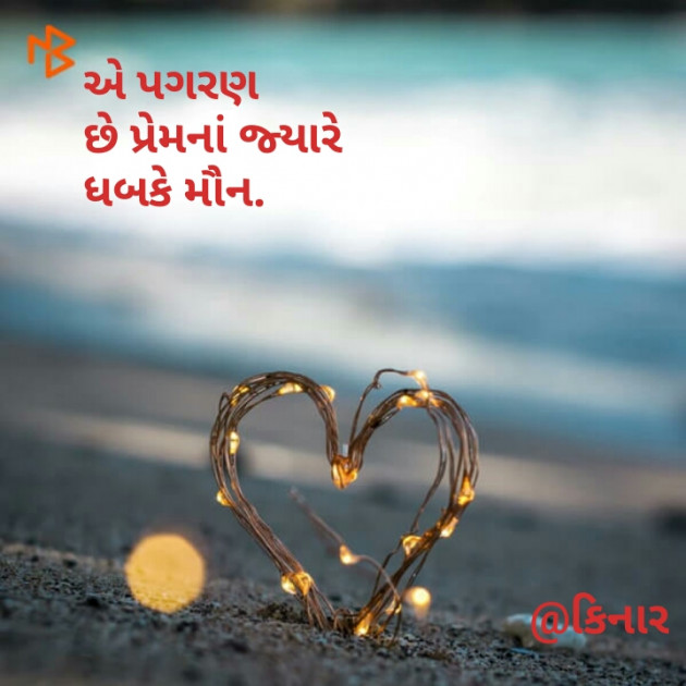 Gujarati Hiku by Kinar Rana : 111112966