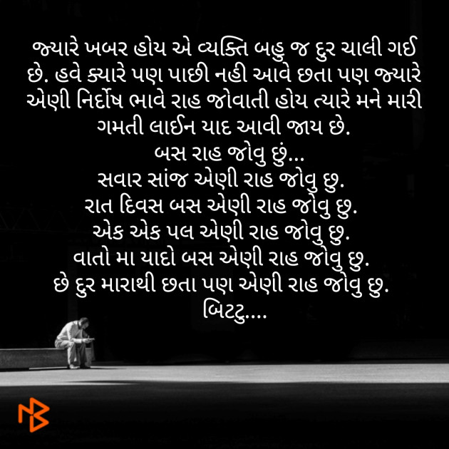 Gujarati Shayri by Mr.Philosopher : 111112967