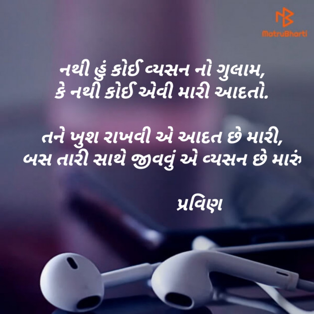Gujarati Shayri by Pravin.. : 111112988