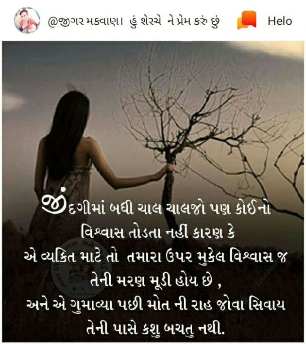 Gujarati Shayri by Premjisinh. K. Gohil Premjisinh. K. Gohil : 111113012