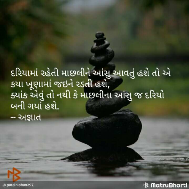 Gujarati Shayri by Premjisinh. K. Gohil Premjisinh. K. Gohil : 111113013