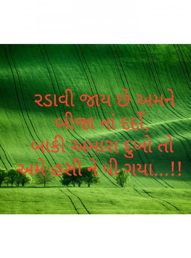 Gujarati Shayri by Premjisinh. K. Gohil Premjisinh. K. Gohil : 111113014