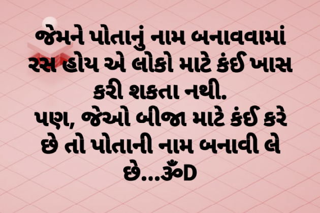 Gujarati Quotes by Dhruti Dave : 111113017