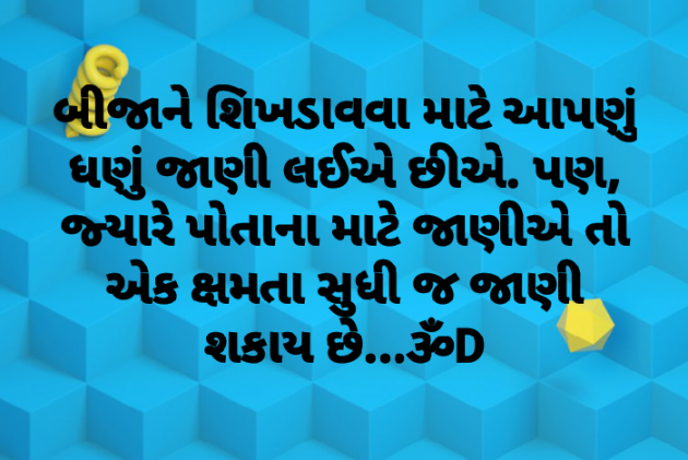 Gujarati Quotes by Dhruti Dave : 111113022