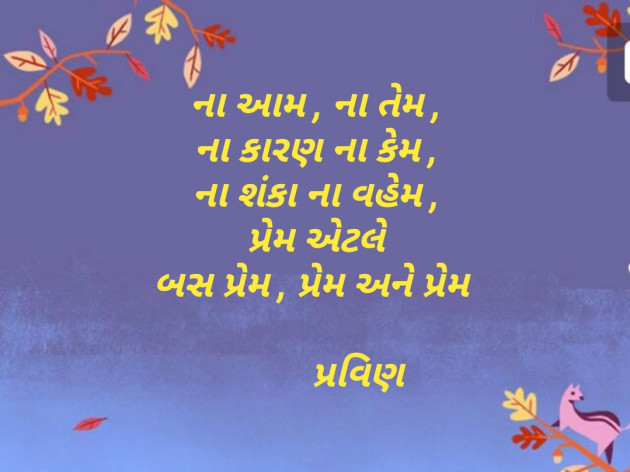 Gujarati Shayri by Pravin.. : 111113030