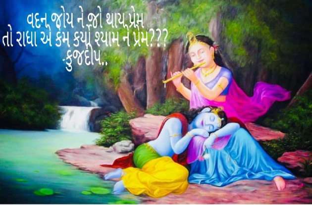 Gujarati Thought by Kinjal Dipesh Pandya : 111113064