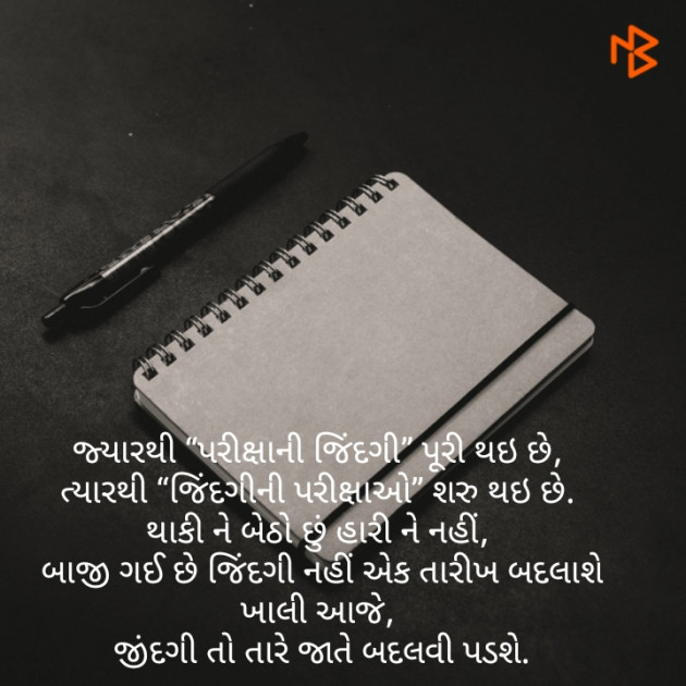 Gujarati Shayri by Harsh Parmar : 111113066