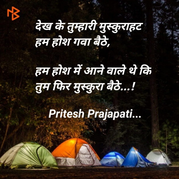 English Shayri by Pritesh Prajapati : 111113088