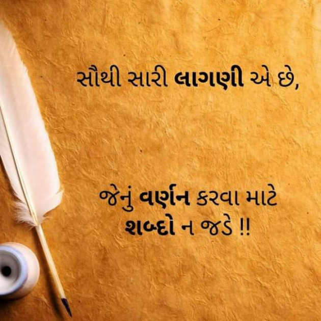 Gujarati Motivational by Ritesh Belani : 111113091