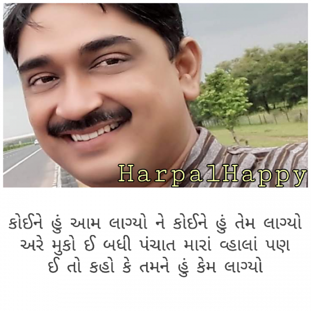 Gujarati Whatsapp-Status by Harpalsinh Zala Haasykar : 111113100