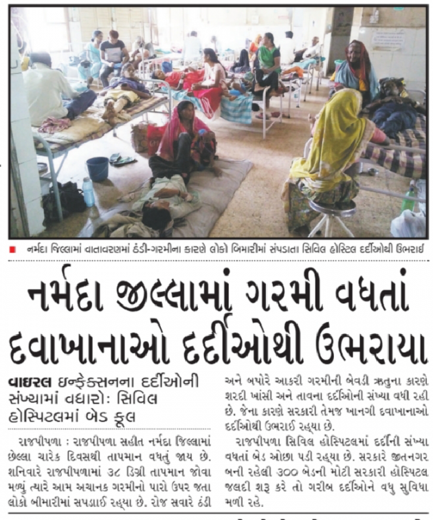 Gujarati News by Bharat Shah : 111113131