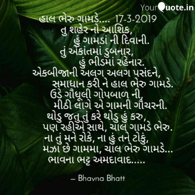 Gujarati Shayri by Bhavna Bhatt : 111113134