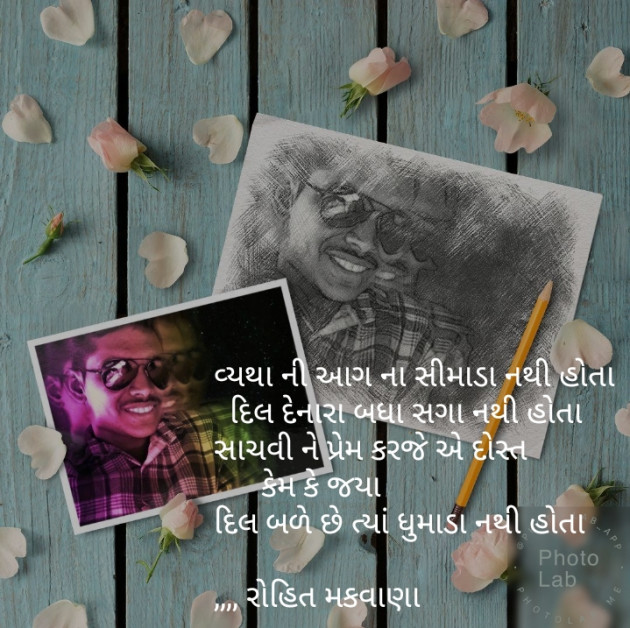 Gujarati Blog by પ્રેમ નો જોકર : 111113146