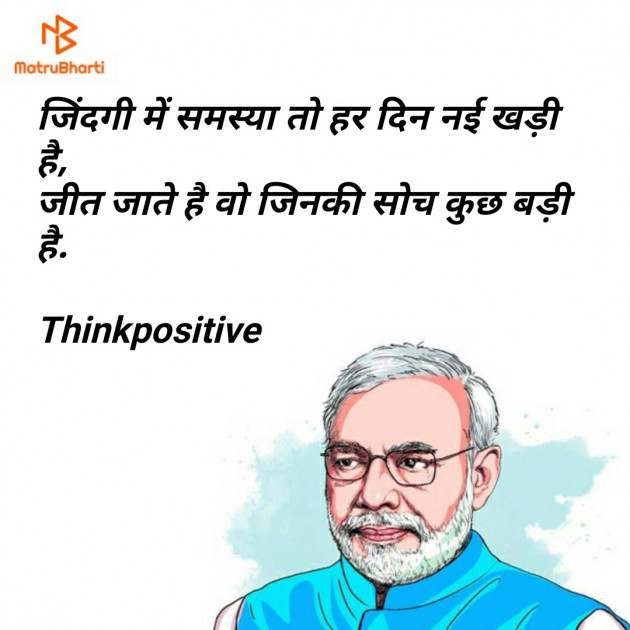 Gujarati Thought by मनमौज़ी : 111113178