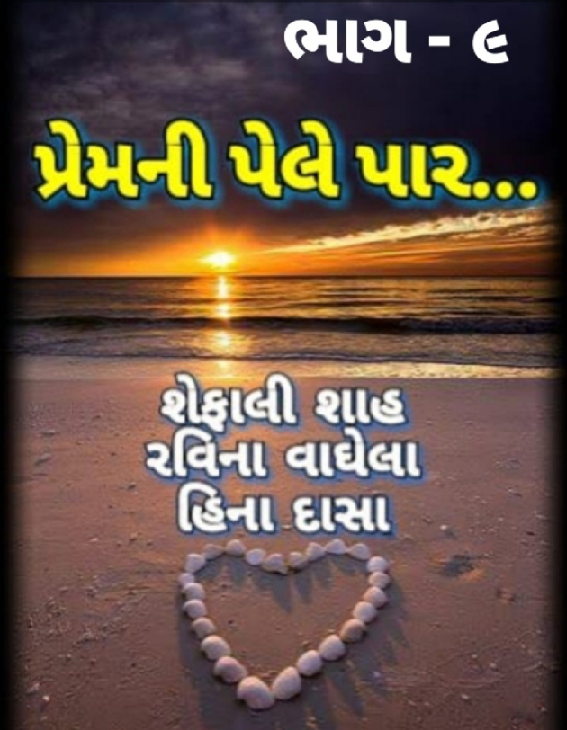 Gujarati Blog by Shefali : 111113181