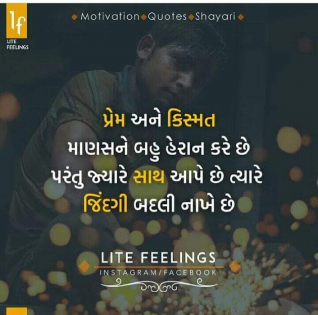 Gujarati Shayri by Mukesh : 111113230