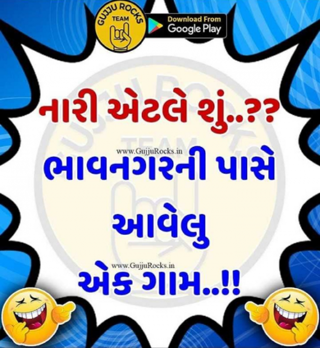 Gujarati Jokes by mahesh n jadav N : 111113239