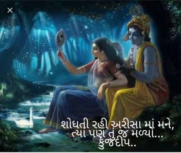 Gujarati Good Night by Kinjal Dipesh Pandya : 111113253