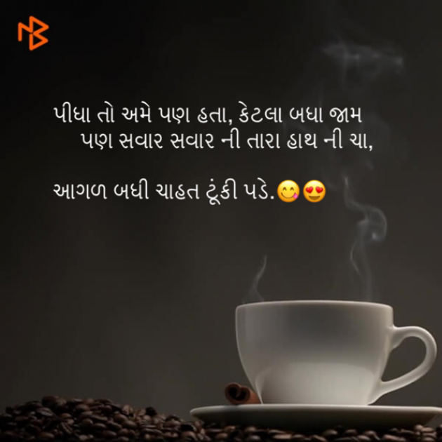 Gujarati Shayri by Nikunj Maru : 111113258