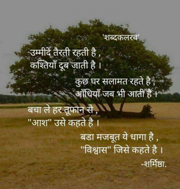 Gujarati Shayri by Reena Chauhan : 111113284