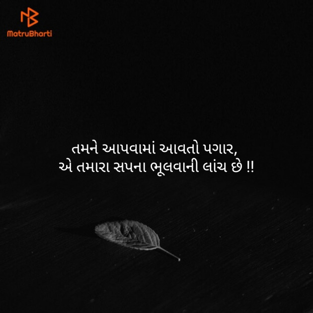 Gujarati Motivational by Mitesh Kishor : 111113354