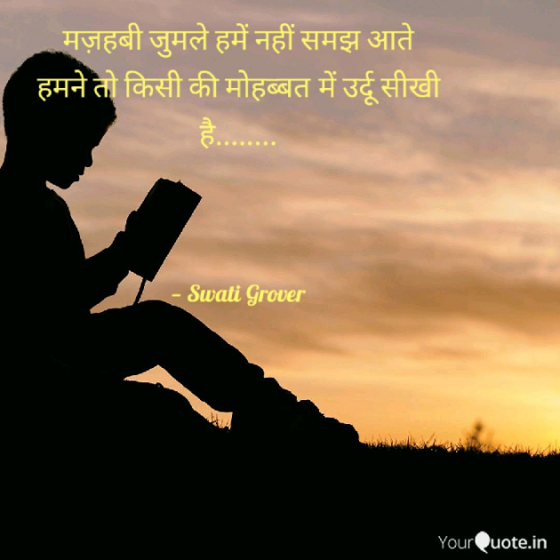 English Shayri by Swati : 111113362