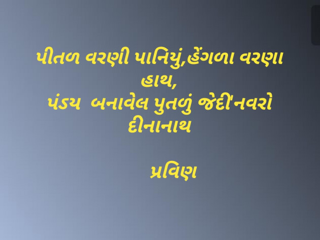 Gujarati Funny by Pravin.. : 111113367