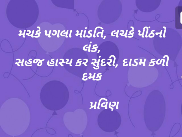 Gujarati Shayri by Pravin.. : 111113369