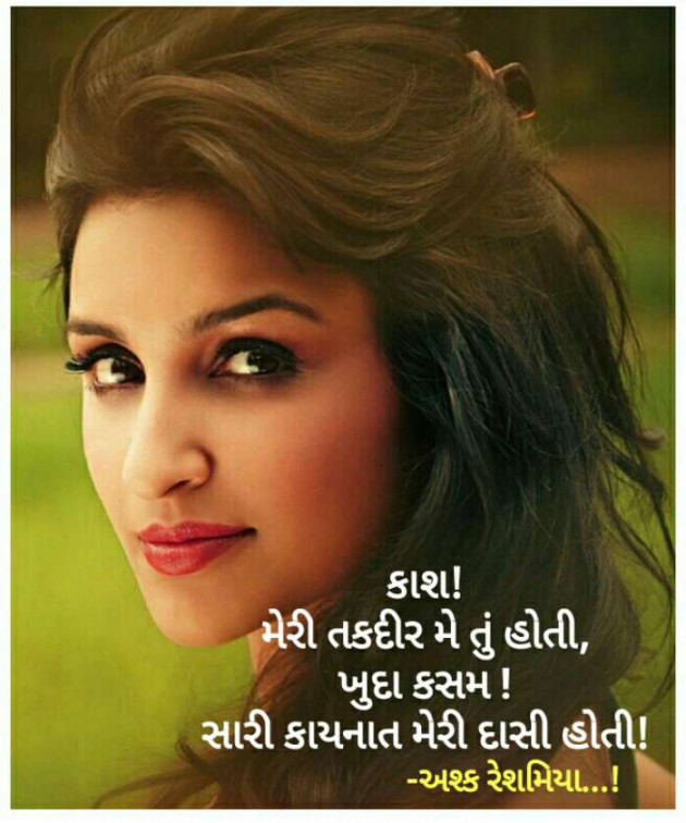Gujarati Shayri by Ashq Reshammiya : 111113370