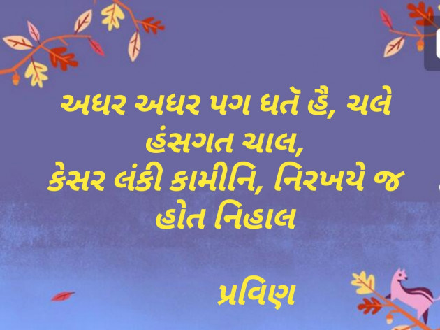 Gujarati Shayri by Pravin.. : 111113374