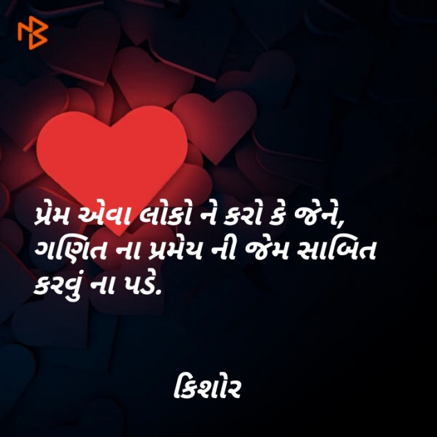 Gujarati Hiku by Kishor Ahir : 111113383