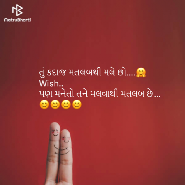 Gujarati Thought by wish : 111113417
