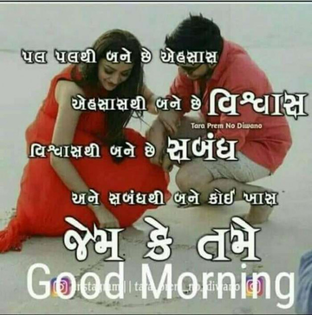 Gujarati Good Morning by Mukesh Shah : 111113445