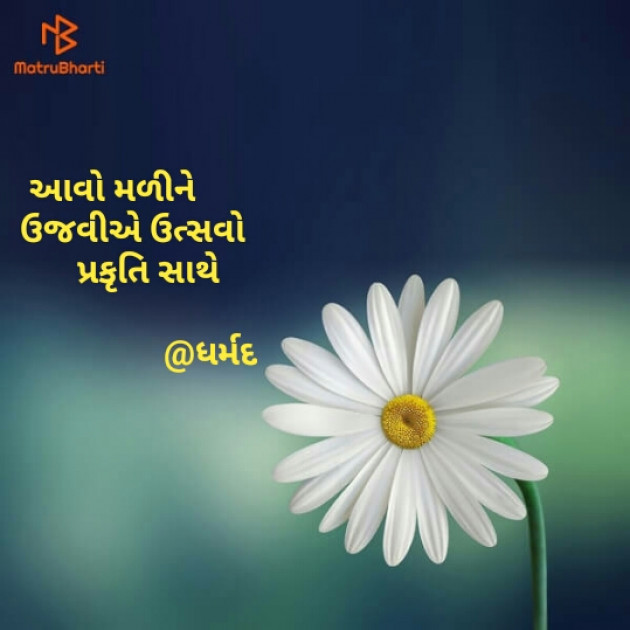 Gujarati Hiku by Dharmik Parmar : 111113464
